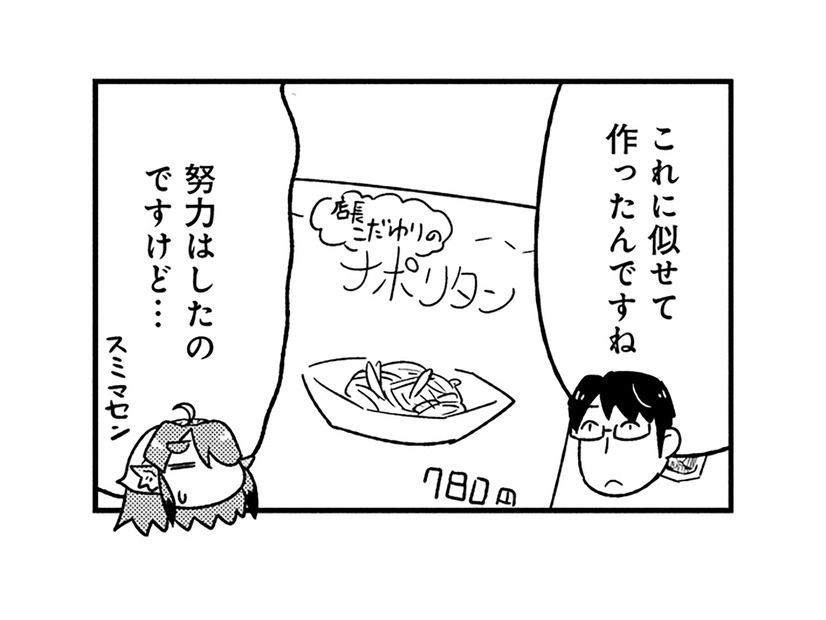 「僕が作ってあげましょう」料理を知らない姉妹のためにナポリタンを作ってあげると…【とりきっさ！ #５】
