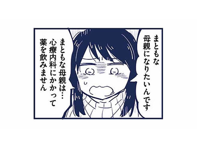 まともな母親になりたい。薬に頼りたくない気持ちを伝えた私に、医師は…【これって虐待ですか #20】