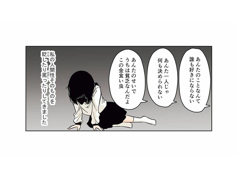 子どもを持つことが不安。結婚を意識した彼に自分の母親が「毒親」であることを打ち明ける【毒親に育てられた私が母になる #２】