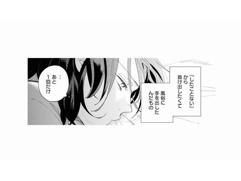 デート服どころか、選びに行く服すらない…。それでも、あと1回だけ【甘やかな地獄（１） #11】