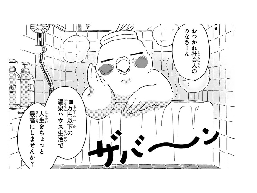 セカンドハウスに憧れるあなた！「100万円以下の温泉ハウス」で人生を最高にしませんか？【98万円で温泉の出る築75年の家を買った #２】