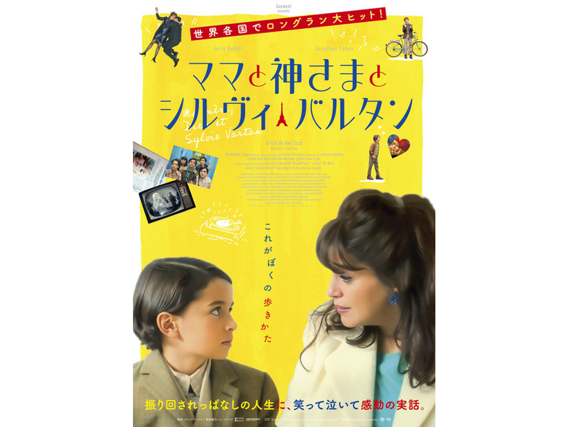 『ママと神さまとシルヴィ・バルタン』
