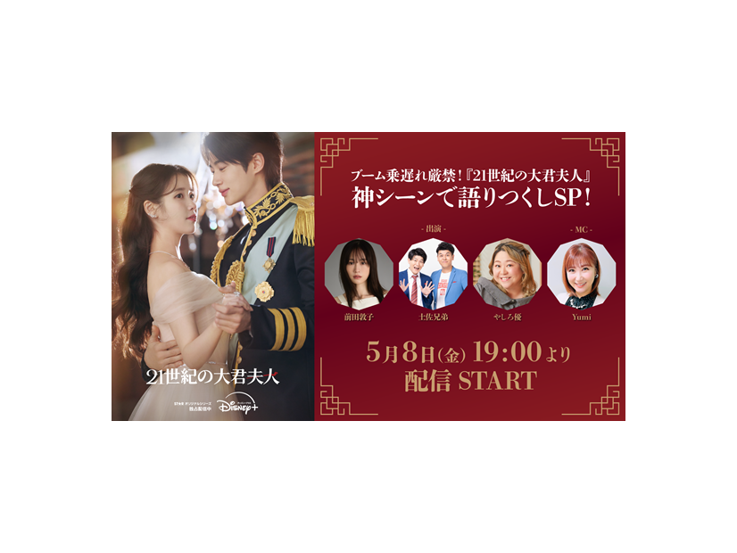 「21世紀の大君夫人」最終回直前スペシャル　(C) 2026. MBC. All Rights reserved.
