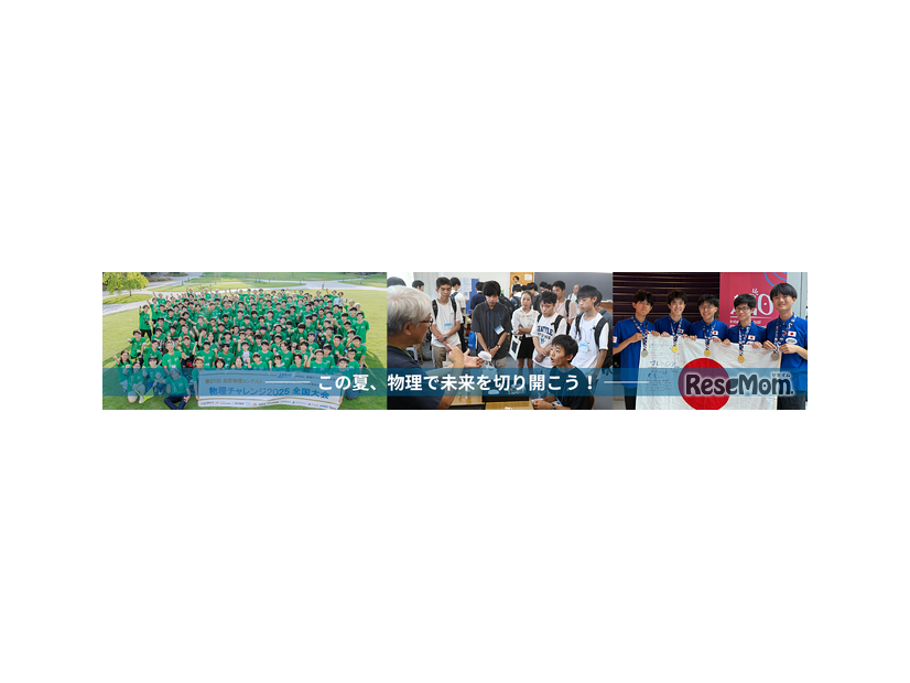 物理オリンピック日本委員会