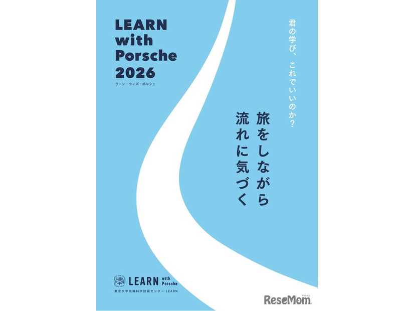 スカラーシッププログラム「LEARN with Porsche 2026」旅を通して学ぶプログラム