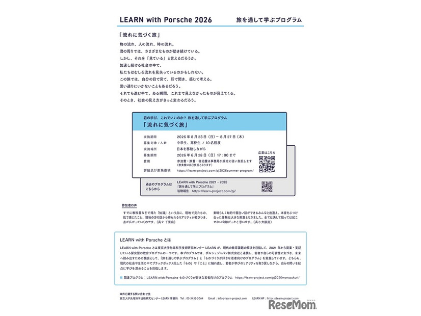 スカラーシッププログラム「LEARN with Porsche 2026」旅を通して学ぶプログラム