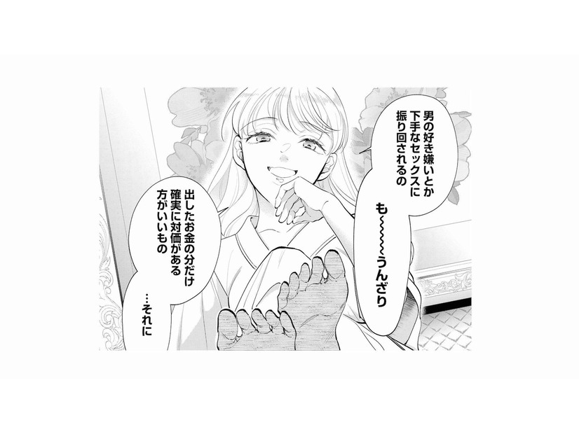 「男に振り回されるのはうんざり」そう言いながら、女性用風俗を利用していたのは、あの同僚…？【甘やかな地獄（１） #19】