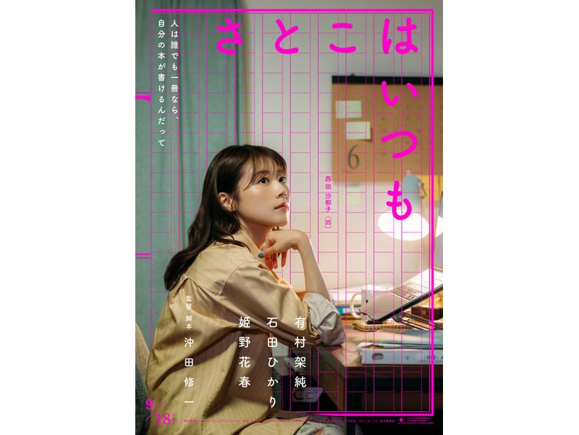『さとこはいつも©2026 「さとこはいつも」製作委員会