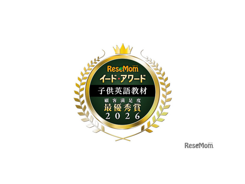 イード・アワード2026「子供英語教材」満足度No.1が決定