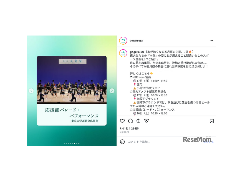 応援部パレード・パフォーマンス