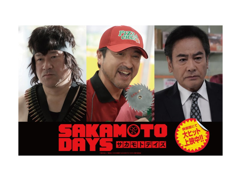 佐藤二朗・ムロツヨシ・宅麻伸（C）鈴木祐斗／集英社（C）2026映画「SAKAMOTO DAYS」製作委員会