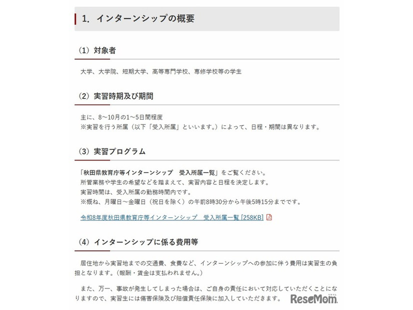 インターンシップの概要