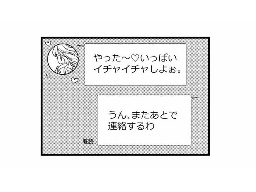 「いっぱいイチャイチャしよ」トーク内容に嫌悪感。その不倫相手の正体が明らかに【私の入院中に、旦那がセフレを作りました #13】