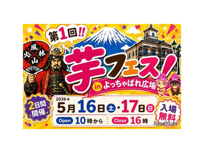 第1回芋フェス！IN甲府駅