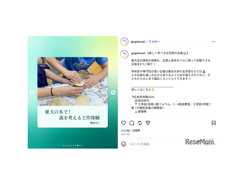 東大の木で！森を考える工作体験