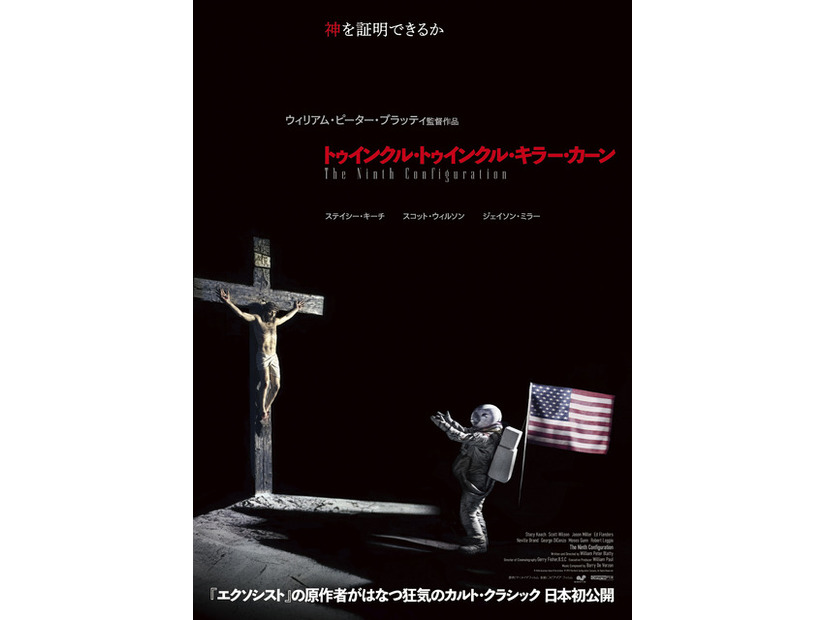 『トゥインクル・トゥインクル・キラー・カーン』