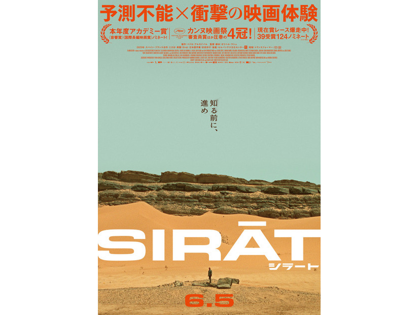 『シラート』