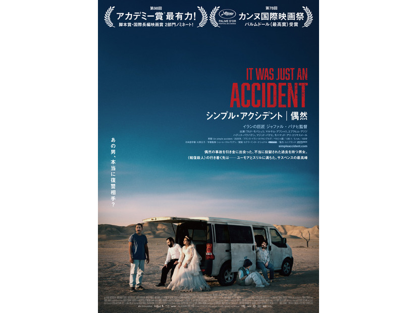 『シンプル・アクシデント／偶然』　©LesFilmsPelleas