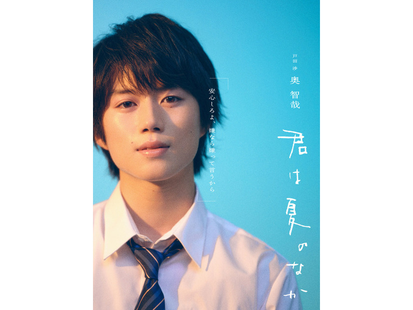 ドラマ NEXT「君は夏のなか」（C）古矢渚・一迅社／「君は夏のなか」製作委員
