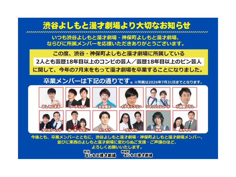 神保町よしもと漫才劇場公式Xより