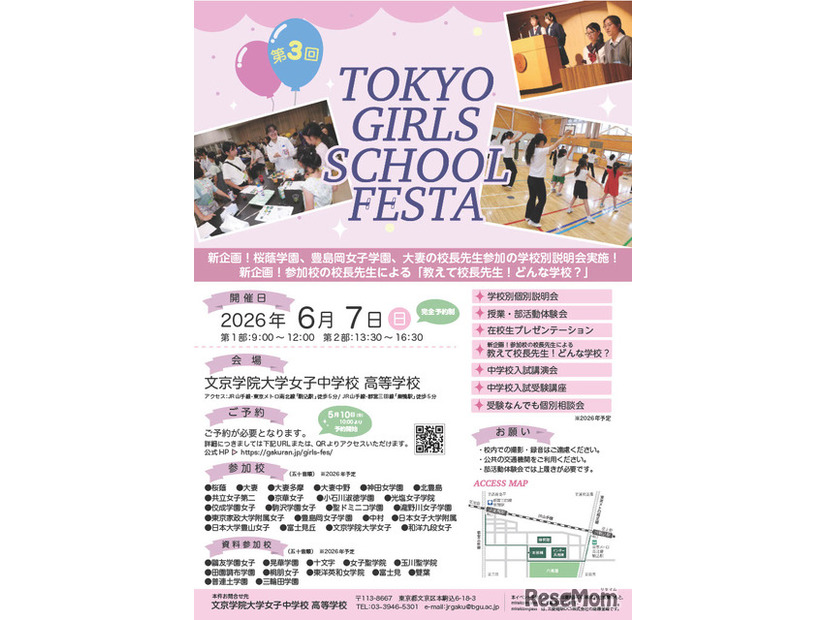 「TOKYO GIRLS SCHOOL FESTA」パンフレット