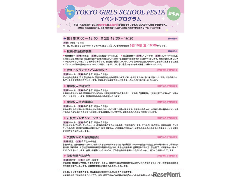 「TOKYO GIRLS SCHOOL FESTA」パンフレット