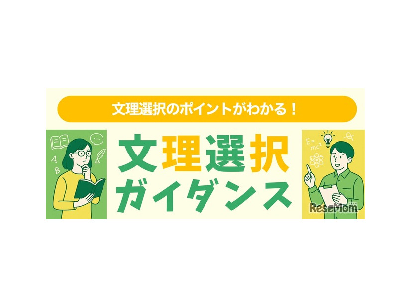 文理選択ガイダンス