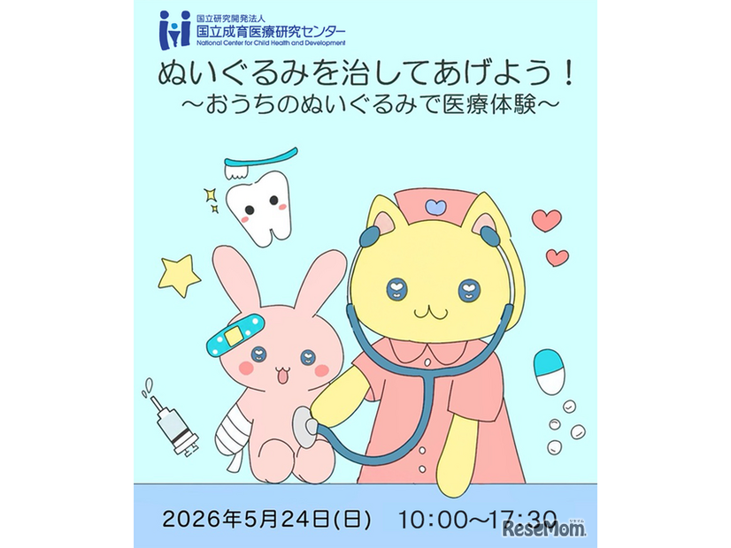 イベント「ぬいぐるみを治してあげよう！～おうちのぬいぐるみで医療体験～」