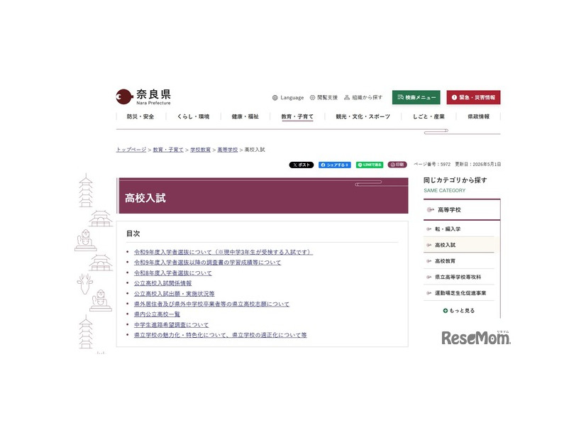 奈良県の高校入試