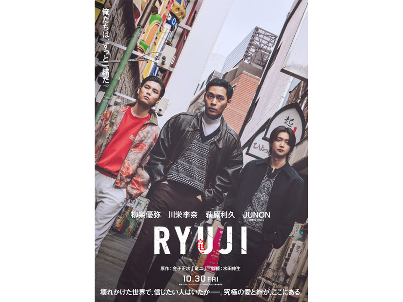 『RYUJI 竜二』©︎2026「RYUJI」製作委員会
