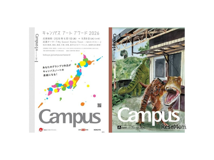 グランプリに輝いた絵はキャンパスノートの表紙に