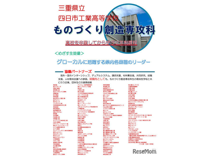 三重県立四日市工業高等学校ものづくり創造専攻科、パンフレット