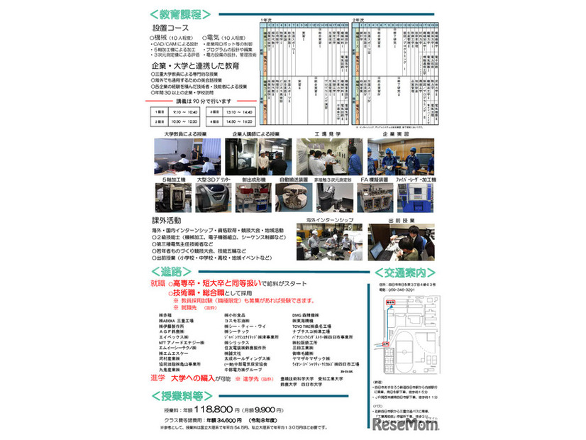 三重県立四日市工業高等学校ものづくり創造専攻科、パンフレット