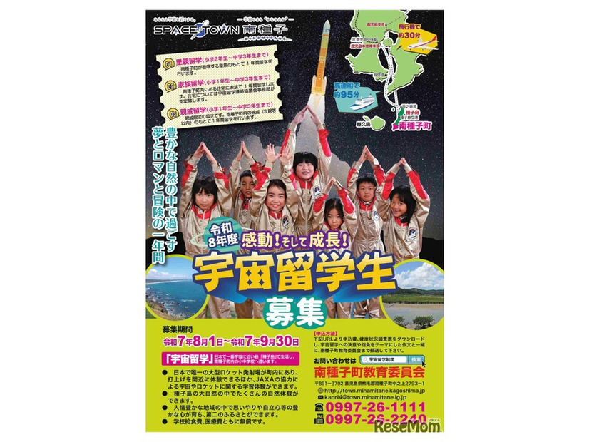 参考：令和8年度宇宙留学募集ポスター