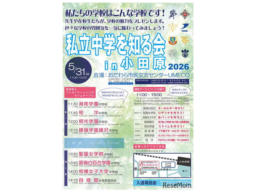 私立中学を知る会in小田原2026