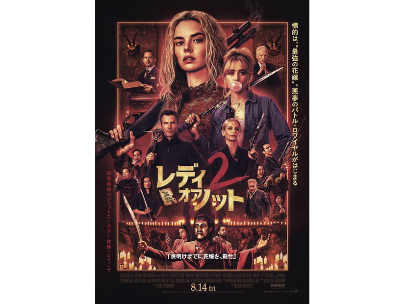 『レディ・オア・ノット 2』©2026 Searchlight Pictures. All Rights Reserved.