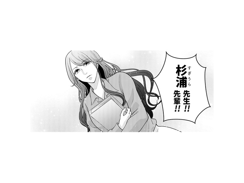 「両親ともに教師で真面目一筋の女」そういうわけじゃないのに、同僚には固い女だと思われる【痴人の愛 リバース #３】