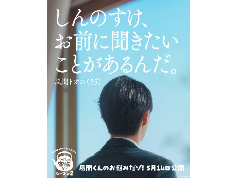 「もうひとつのクレヨンしんちゃん やかんの家族だゾ！」S2第2話「風間くんのお悩みだゾ！」篇