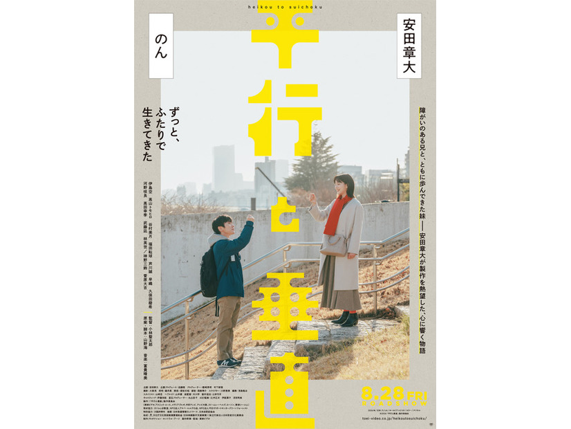 『平行と垂直』©2026「平行と垂直」製作委員会