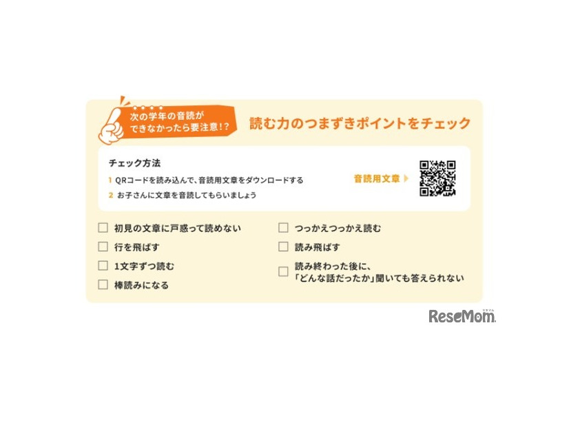 「読む力」つまずきポイントのチェックリスト