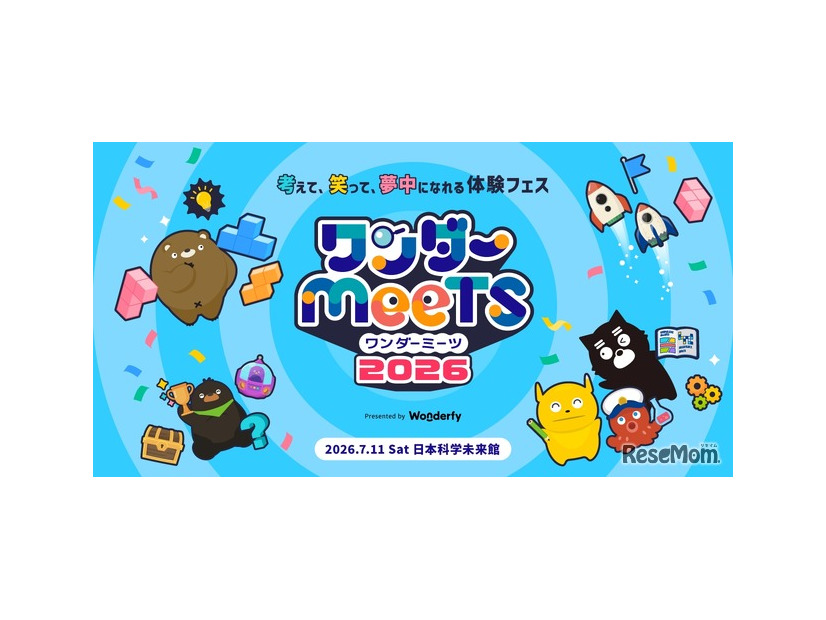 ワンダーミーツ 2026