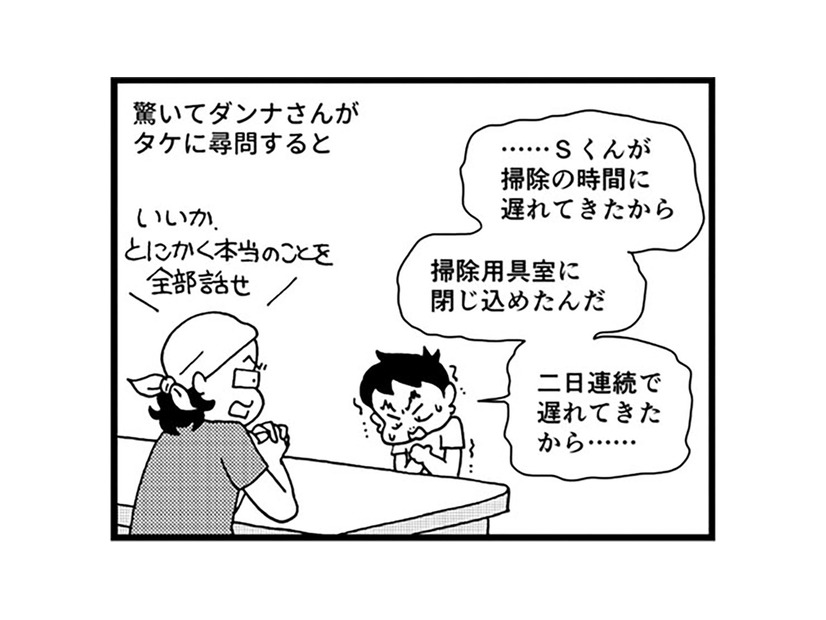 「掃除用具室に閉じ込められた」保護者からのメールに驚く！父親から尋問され、息子が話した内容とは【息子がいじめの加害者に？大原さんちの大ピンチ #３】