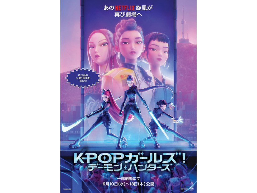 Netflix 映画『KPOP ガールズ! デーモン・ハンターズ』
