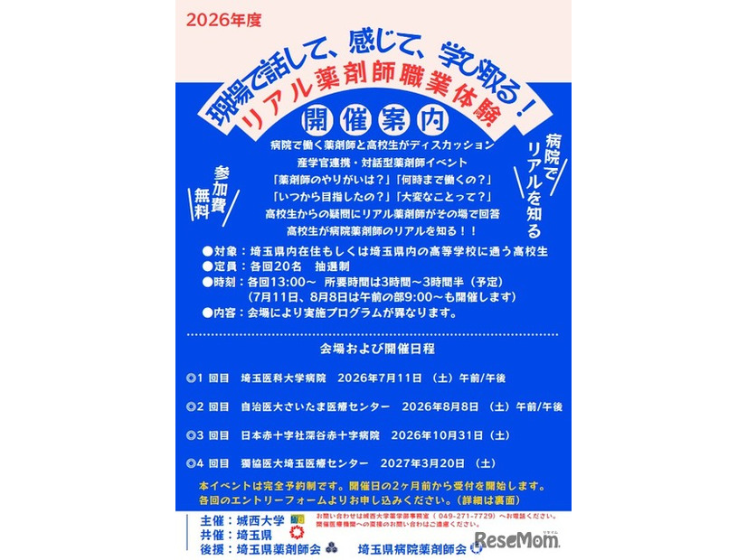 現場で話して、感じて、学び取る！リアル薬剤師