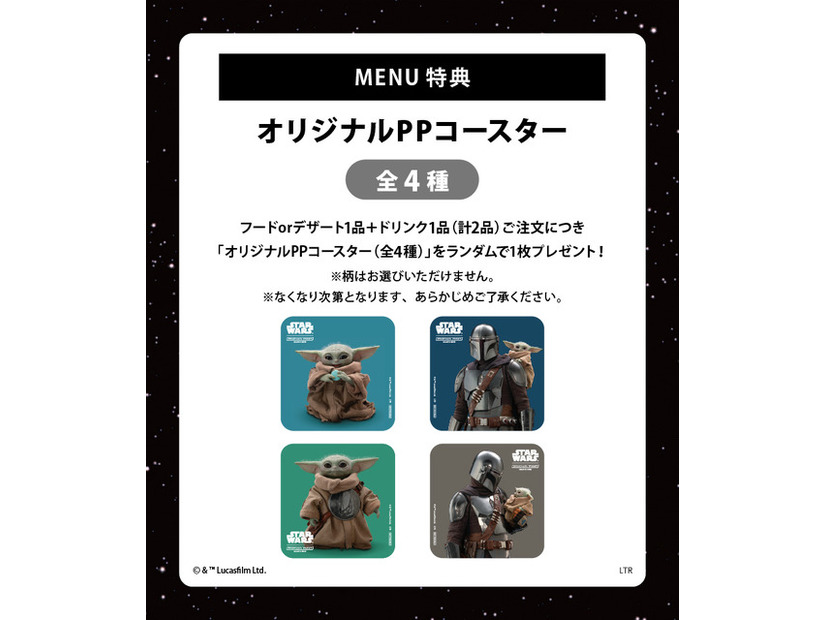 「STAR WARS」CAFE : Galactic Diner© &  Lucasfilm Ltd.