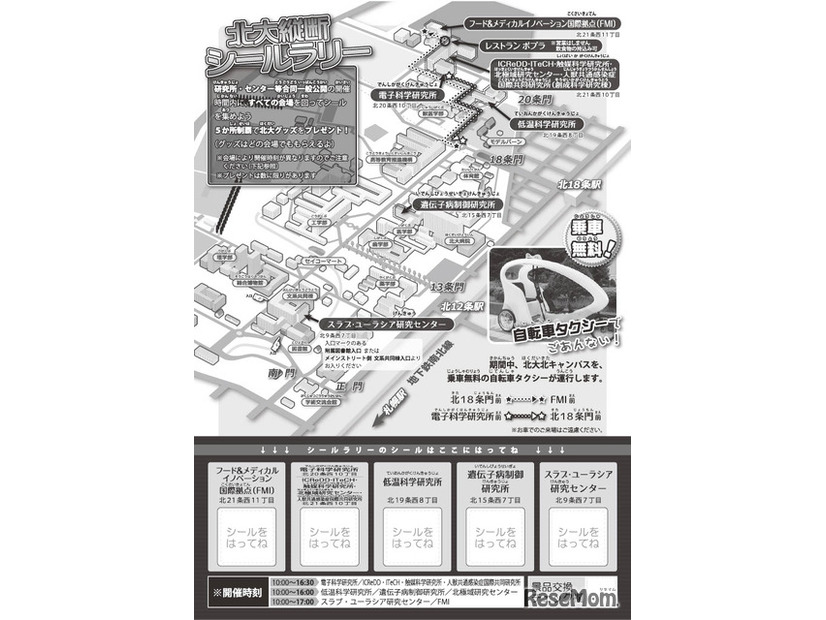 一般公開 合同チラシ