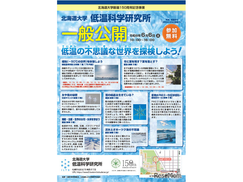 低温科学研究所チラシ