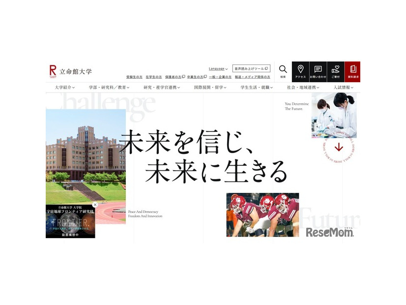 立命館大学