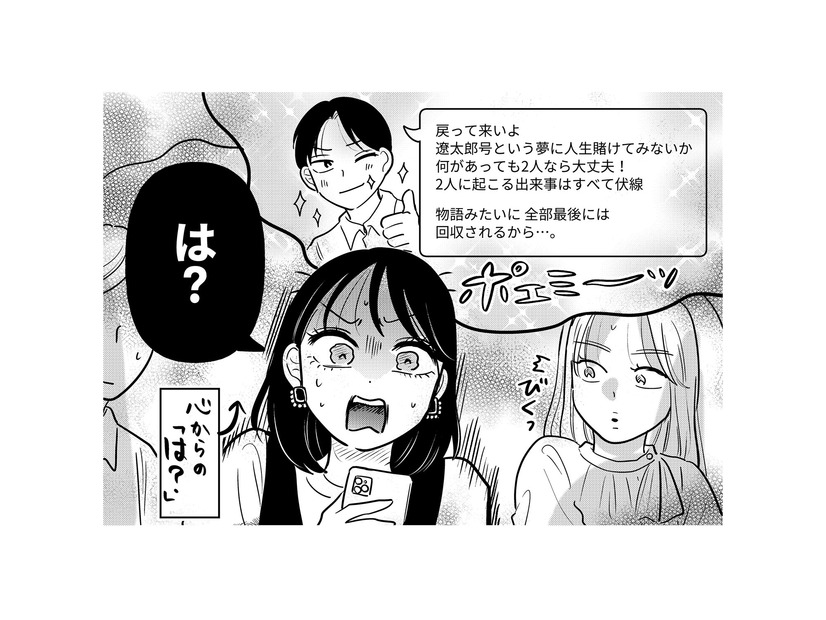 別れた彼からの自信満々の連絡に「は？」…過去の黒歴史はネタに変えて、新しい幸せに踏み出そう【元カレ供養女子会～婚約したので過去を燃やしましょう～ #４】
