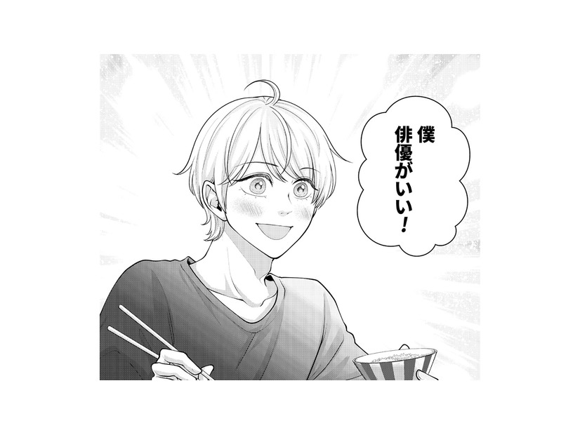 「俳優になりたい」目を輝かせて話す彼を見たら、応援してあげたくなって【痴人の愛 リバース #７】